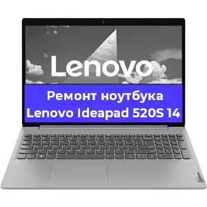 Замена материнской платы на ноутбуке Lenovo Ideapad 520S 14 в Новосибирске